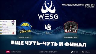 [RU] Почти в финале! Ukraine vs Gorillaz Pride | bo3 | WESG 2018 @Tekcac