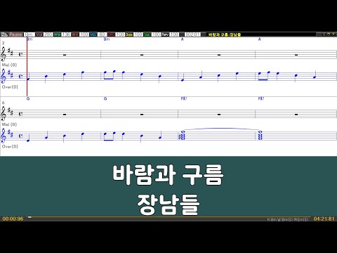 [은성 반주기] 바람과구름 - 장남들