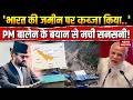 Nepal PM Balen Shah का विवादित बयान, भारत की जमीन पर किया कब्जा! Lipulekh| Kailash Mansarovar | Modi