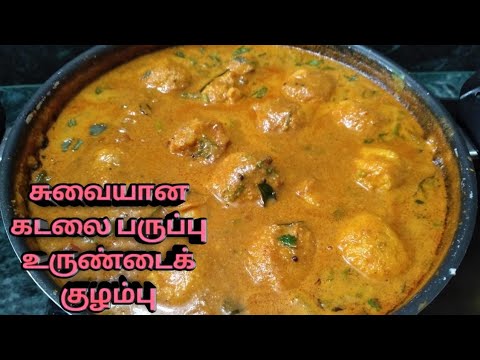 கடலைப் பருப்பு உருண்டை குழம்பு செய்வது எப்படி