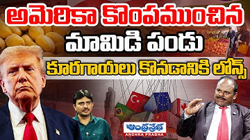 US Give Loans to Buy Vegetables | Dr.Ravindra Rena | US Tariffs | Trump | India | US Economy