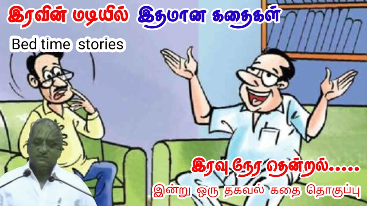 சிதைந்த மனதில் தெளிவு கிடைக்கும் மன அழுத்தம் நீங்கி கவலைகள் மறந்து தூங்க | Thenkachi Ko Swaminathan