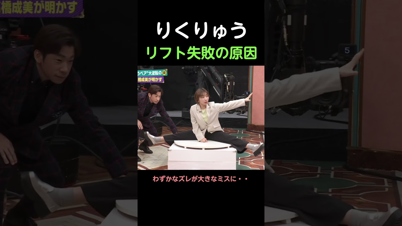 【なるほど】りくりゅうのリフトミス、決定的な原因を高橋成美が徹底解説 #りくりゅう #三浦璃来 #木原龍一 #高橋成美 #フィギュアスケート #解説