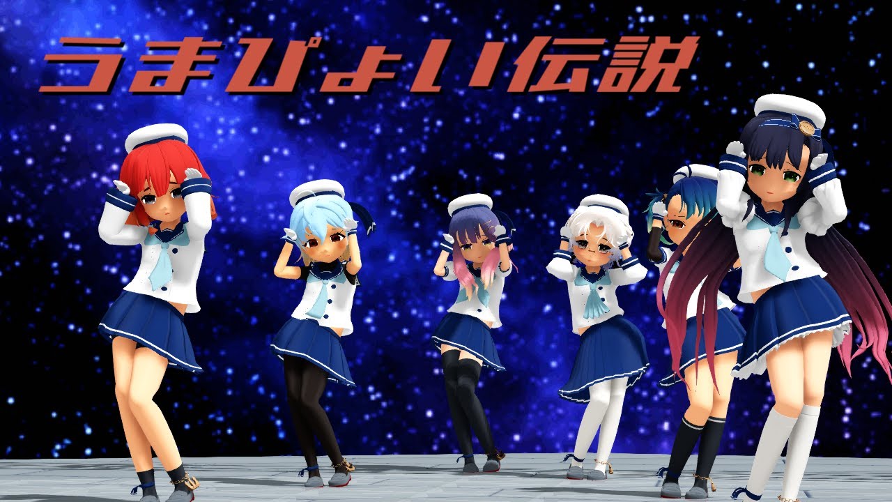 Mmd 艦これ 択捉 松輪 佐渡 対馬 福江 平戸 うまぴょい伝説 着衣有り Youtube Mmd 艦これ 択捉 松輪 佐渡 対馬 福江 平戸 うまぴょい伝説 着衣有り Youtube