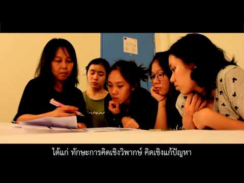 Active Learning (2/8) ทักษะการเรียนรู้พิเศษศตวรรษที่ 21