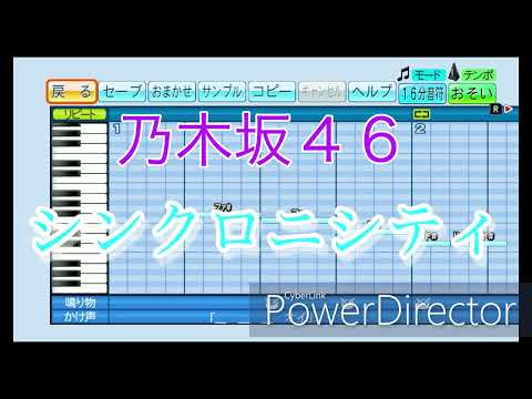 【2018レコ大】シンクロニシティ ／ 乃木坂46【パワプロ応援歌】