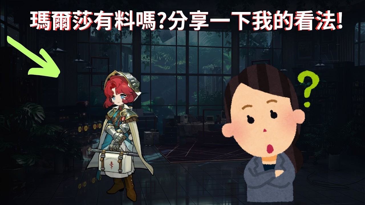 Reverse: 1999 強力補師瑪爾莎終於上線!這角色究竟有多強?就讓我來秀給你看!