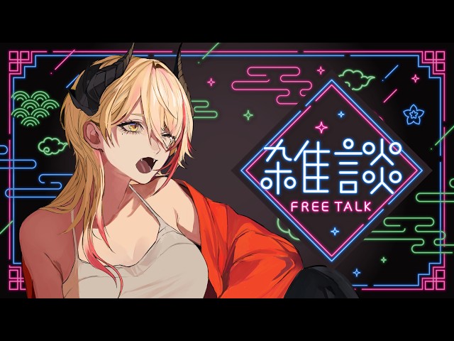 雑談 】数百年ぶりに大風邪を引いてました【黒燿リラ / VEE】 - YouTube
