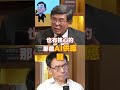 【精選】「不然你買誰？」吳嘉隆神預言成真！兩週前精準鐵口：外資根本沒離開台灣！《寶傑怎麼說》@TaiwanLBJnews #shorts