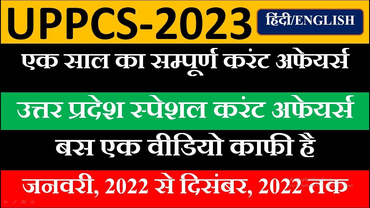 उत्तर प्रदेश करंटअफेयर्स || UP Special Current Affairs 2022-23|| UPPCS 2023 Current Affairs 