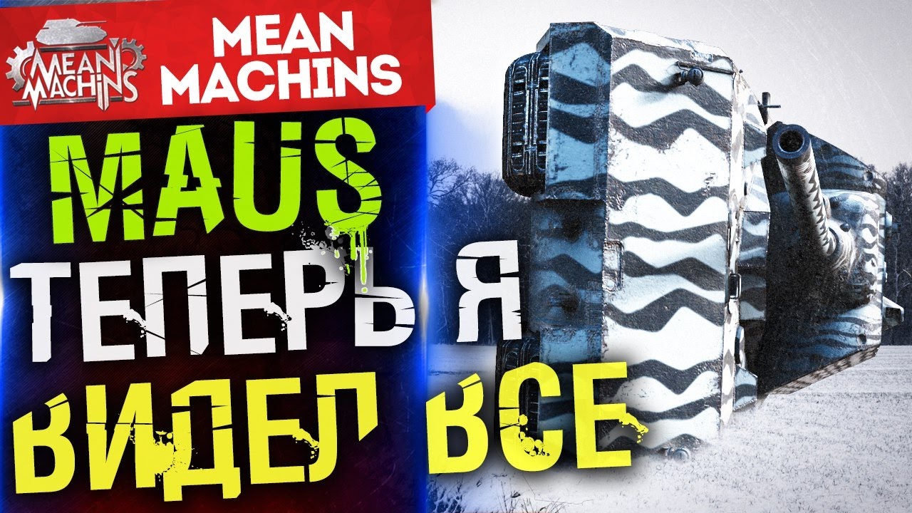 "Теперь я видел ВСЕ ... " 18.03.17 / "Грызун Доминирует ;)" 