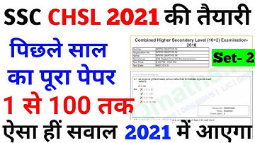 SSC CHSL (10+2) Previous Year Questions Paper Solved ||SSC CHSL 2019 Previous Year Questions 2021