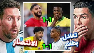 المغرب ضد البرازيل | قطر ضد سويسرا🔥 (كأس العالم 2026)