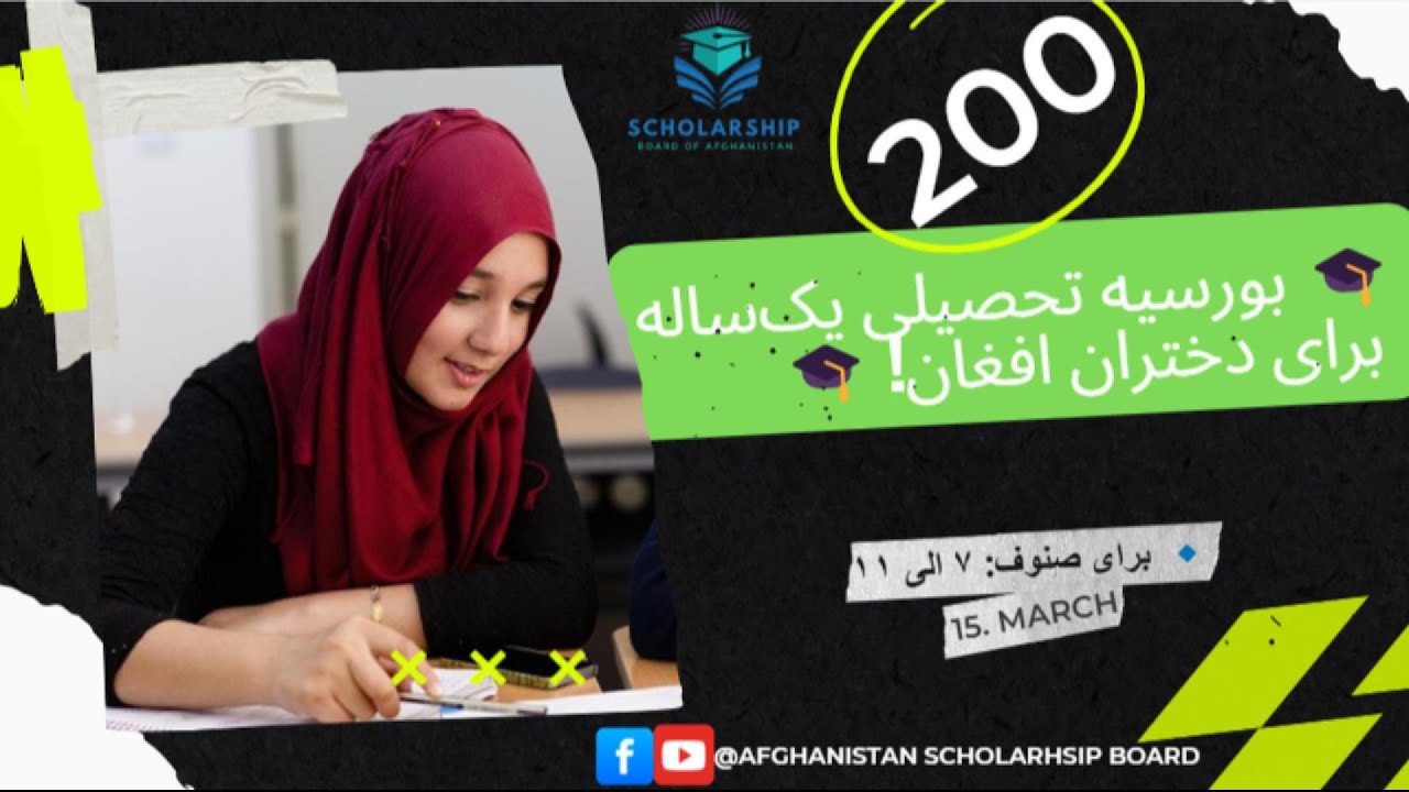 اعلام ۲۰۰ بورسیه تحصیلی یک‌ساله برای دختران افغان | برنامه ۲۰۲۵ انستیتوت بین‌المللی آموزشی مادر