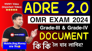 ADRE Exam 2024 Important Documents 📝 || ADRE Exam কি Document লৈ যাম || ADRE Grade 3 Exam Document