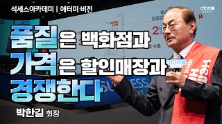 [#애터미비전] 헤모힘 개발 스토리ㅣ박한길회장ㅣ2024년 04월 19일 석세스아카데미