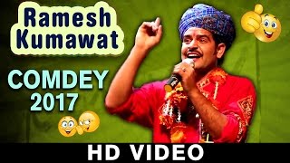 Rajasthani New Comedy Video | Ramesh Kumawat Comedy | Rajasthani Comedy Junction Videos