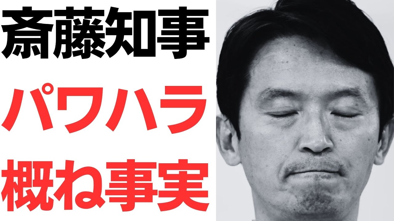 兵庫県百条委員会報告書案と斎藤知事をめぐる報道｜動画内容を整理のサムネイル