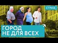 Доступная среда. Как сделать город удобным для маломобильных людей