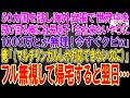 【スカッと】50カ国の通訳対応で世界中を海外出張している俺に社長息子「会社に来ないやつに1000万とか無理！今すぐクビw」俺「（マルチリンガルしか対応できないのに）」→フル無視して帰宅すると翌日…