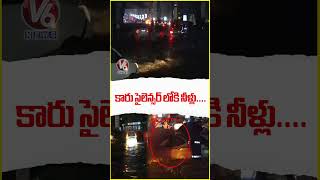 కారు సైలెన్సర్ లోకి నీళ్లు | Hyderabad Rains | V6 News