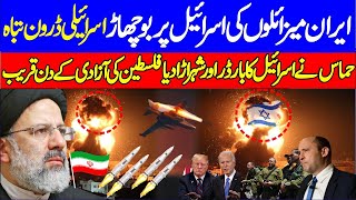 Iran And Hammas Soliders Enters In Israel _ آخری جنگ کا لاوا بھڑک اٹھا خاتمے کا وقت آگیاnonstop news