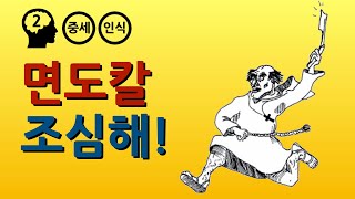 오컴의 윌리엄 : 오컴의 면도날 (feat. 뉴턴)