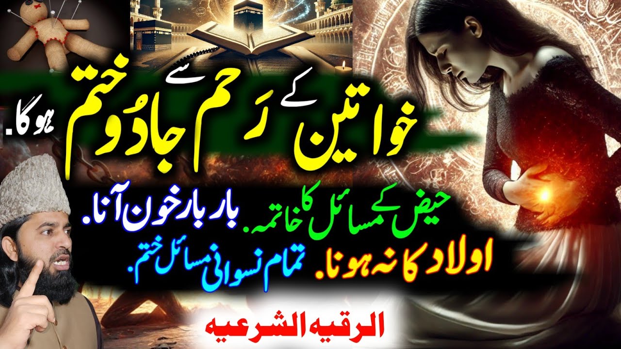 Khawateen ke Raham se Jadu Nikalne ka Dam | Periods Problems Solution which Due to Black Magic 