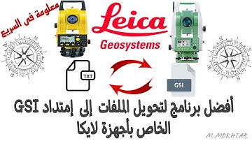 شرح برنامج GSI converter لتحويل الملفات الى إمتداد GSI الخاص بأجهزة لايكا #GSI #GSI_converter