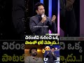 చిరంజీవి గురించి ఒక్క పాటలో భలే చెప్పాడు👌😍| Actor Navdeep Great Words about Megastar Chiranjeevi