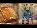 Explanation of purana punjab chapter 4  satgur singh  virasat sandhu  latest punjabi song 2023