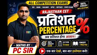Percentage(प्रतिशत)Questions Practice Set P3 | SSC, Railway, CET Exam Special #pcsir#prakeshsir