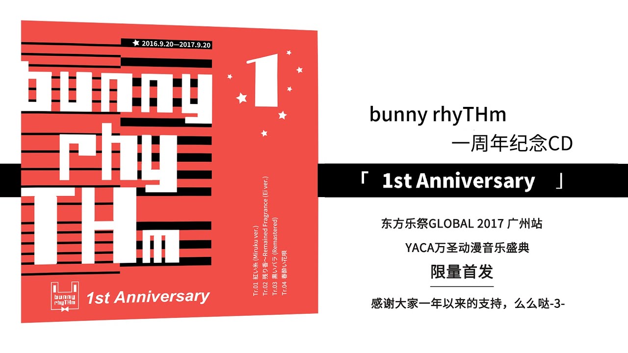 【bunny rhyTHm】1st anniversary XFD（广州Yaca54+C93） - YouTube