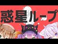 Wakusei Loop 3D / Cover by Towa, Okayu, and Risu (Unofficial with lyrics)