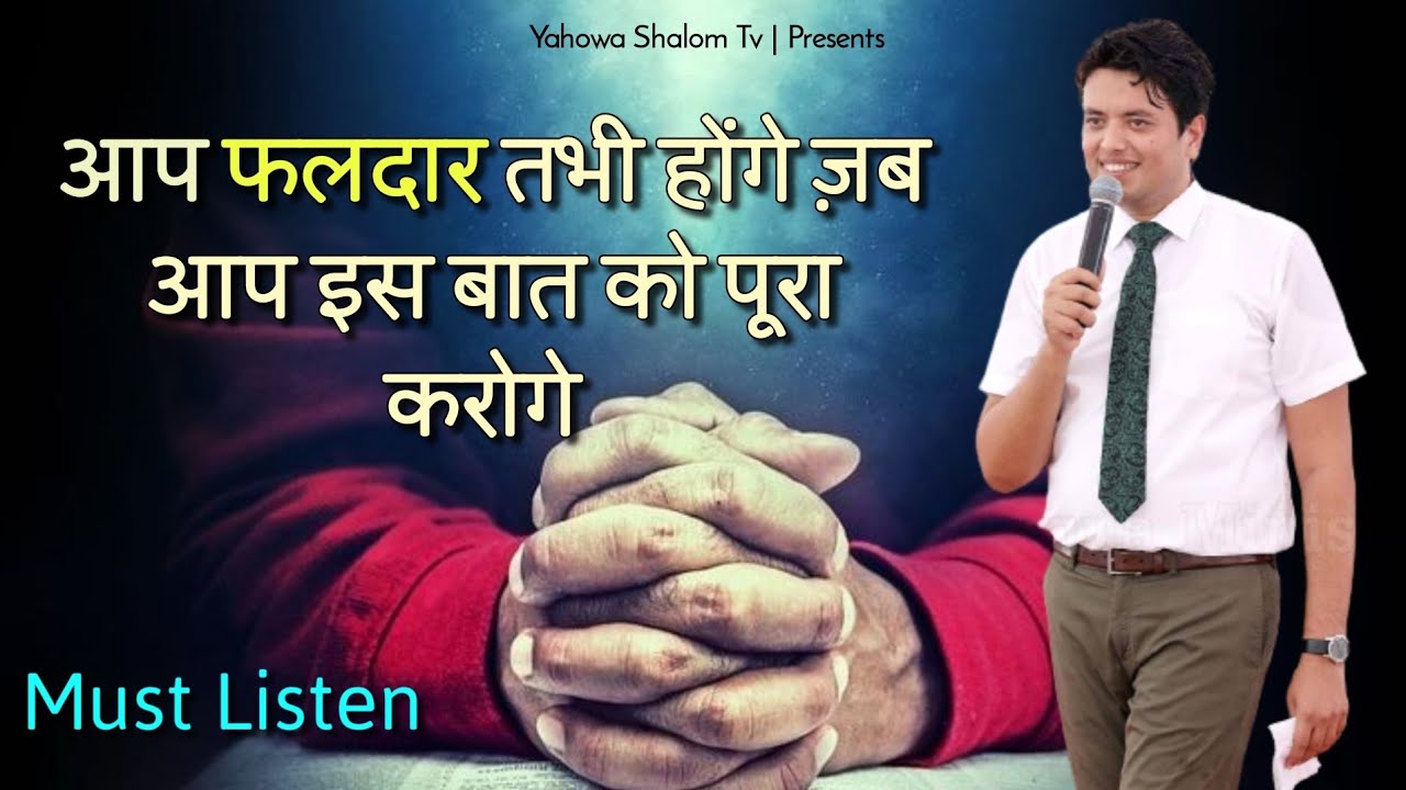 बुद्धि का वरदान क्यूँ ज़रूरी है ✝️ Fruit of Wisdom ✝️Apostle Ankur Narula ✝️ Yahowa Shalom Tv