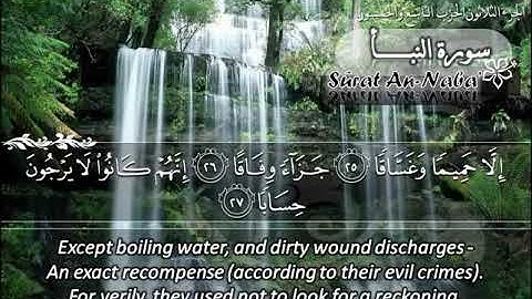 078  سورة النبأ 💚 ماهر المعيقلي  Sûrat An Naba' Maher Al Muaiqly