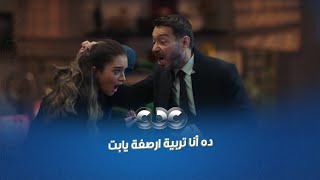مسلسل محارب | علقة موت من أحمد زاهر لبنته وجابها من شعرها.. 'ده أنا تربية ارصفة يابت فوقي'