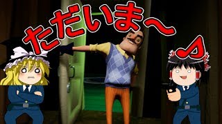 隣人の第五人格ゲーSecret Neighborがそろそろ発売なのでハローネイバーやっていくお！！【Hello Neighbor】ゆっくり実況