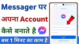 messenger ki id kaise banaen | messenger par apni id kaise banaen