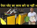 Full Automatic Paper Plate Making Machine Manufacturer | Buffet Plate Making Machine | 9718179700