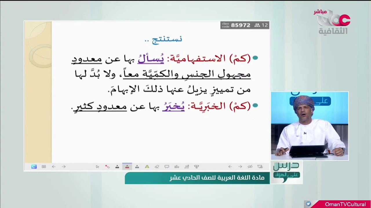 كم الاستفامية والخبرية - درس على الهواء - مع الأستاذ محمود البلوشي