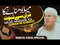 Eid Milad Un Nabi Jaiz Hai? | Quran Se Milad Manane Ka Suboot | Abdul Habib Attari