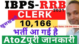 IBPS RRB Recruitment 2021 | IBPS Office Assistant Recruitment 2021 | IBPS RRB Clerk Recruitment 2021