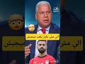 وائل جمعة يوجه رسالة نارية للاعبي المنتخب 