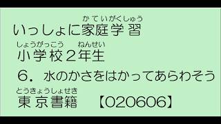 【020606】水のかさをはかってあらわそう6