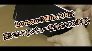 LENOVO Miix 2 8 Bluetoothワイヤレスキーボード付きケース 開封とレビュー