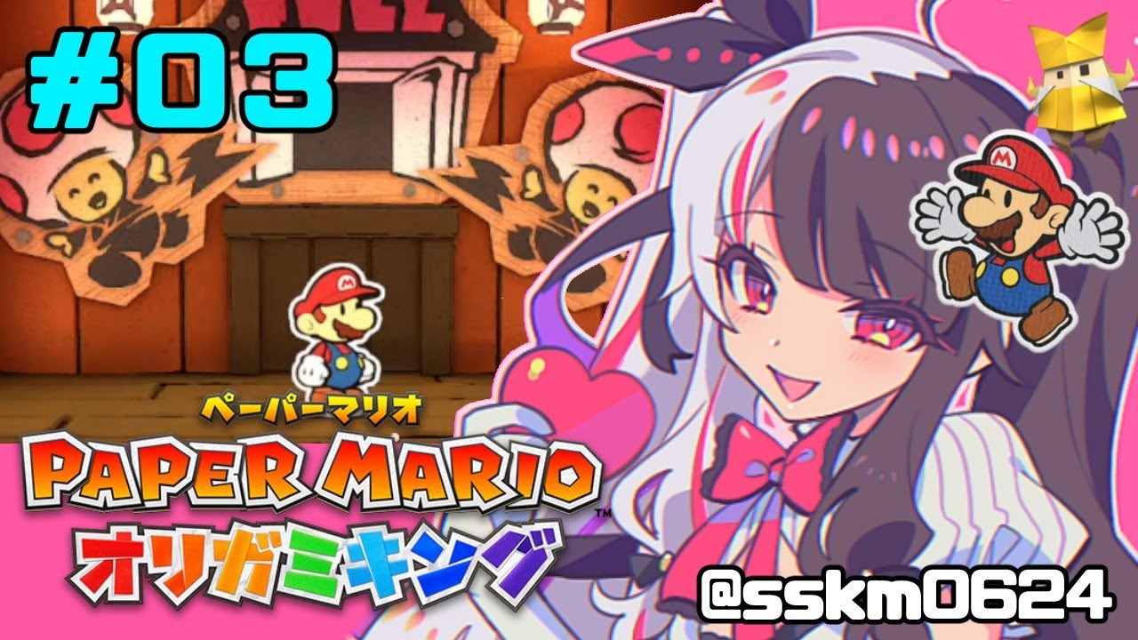 【ペーパーマリオ オリガミキング 】＃０３　カミの手【夜見れな／にじさんじ】