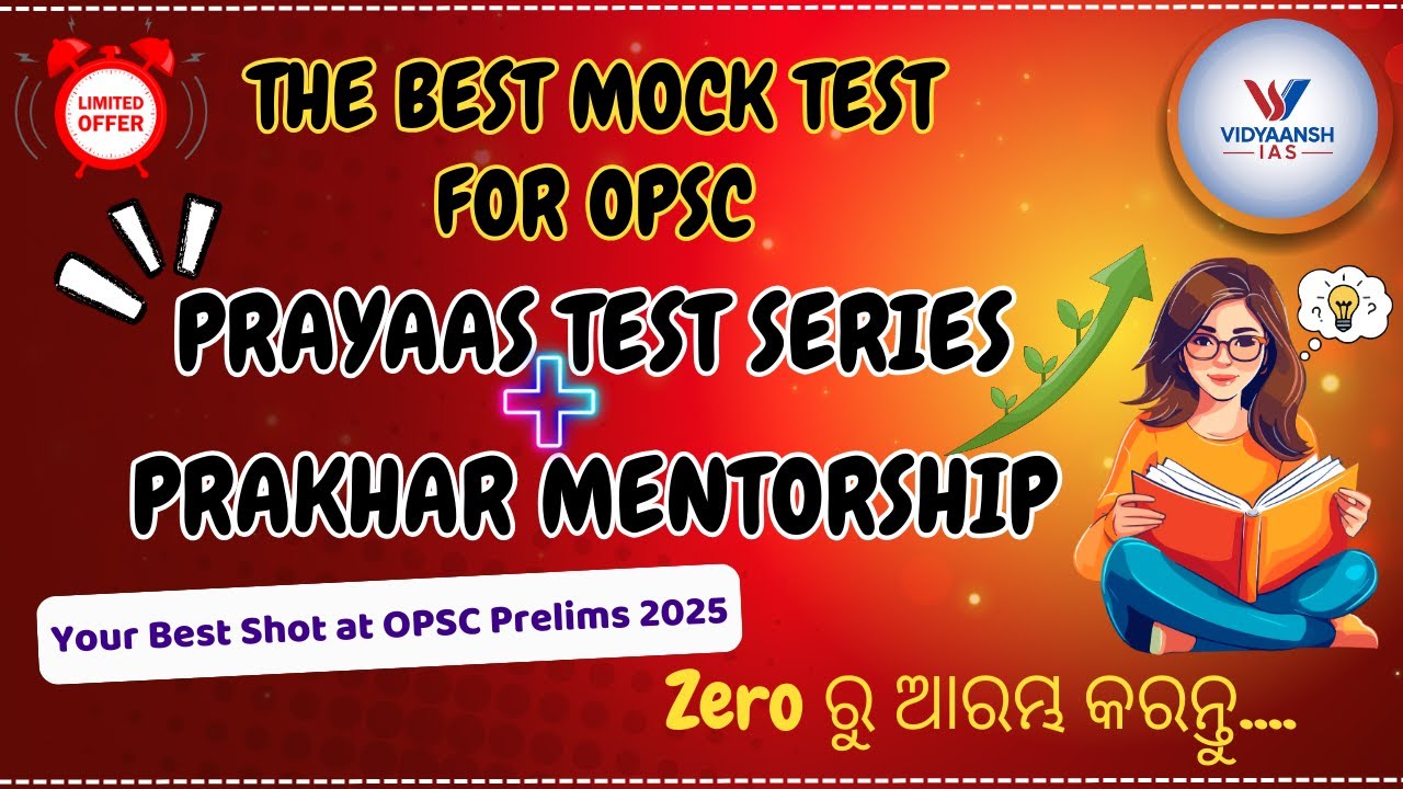 The BEST OPSC OCS Mock Test is Here!!! PRAYAAS Prelims Test Series 2025 | ଶୂନ୍ୟ ରୁ ଶିଖର ପର୍ଯ୍ୟନ୍ତ !