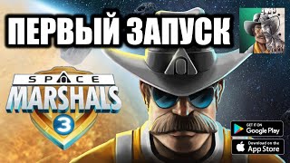 SPACE MARSHALS-3 [ANDROID/iOS] - ПЕРВЫЙ ЗАПУСК screenshot 1