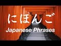 Learn 300 Japanese Survival Phrases (with subtitles)